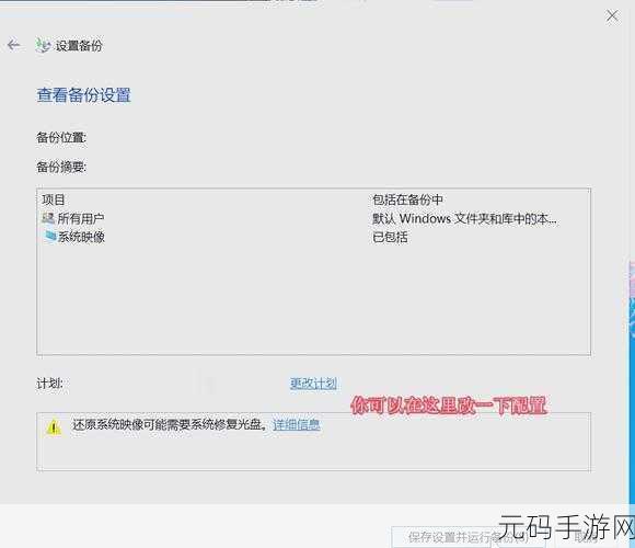 轻松搞定 Windows 系统重装文件备份,详细步骤大放送!
