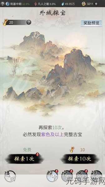 一念逍遥,灵域探宝令使用全攻略