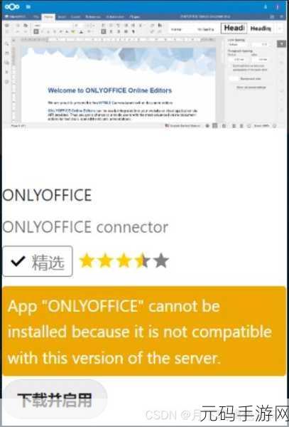 OnlyOffice PHP 更新,潜在影响全面剖析