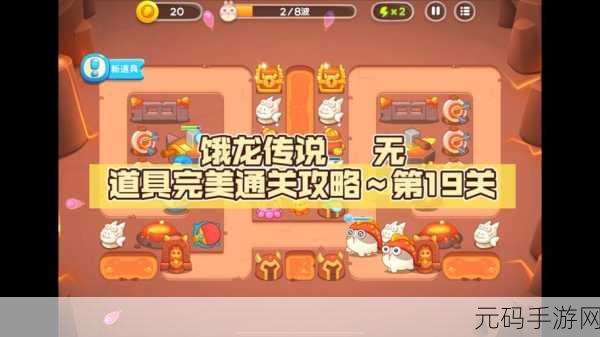 保卫萝卜4饿龙传说54关全攻略，图文详解助你轻松通关