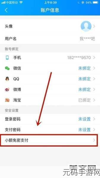 轻松搞定饿了么小额免密支付,详细教程来袭!