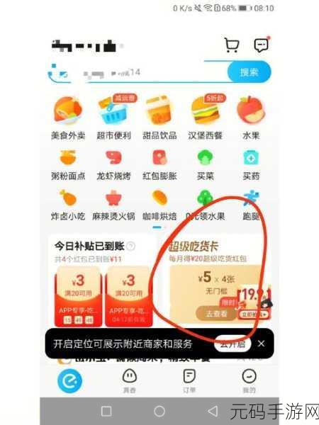 轻松搞定饿了么小额免密支付,详细教程来袭!