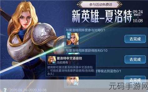 王者夏洛特中文语音包怎么获得,王者荣耀:夏洛特中文配音获取攻略