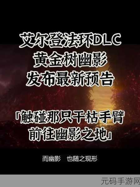 艾尔登法环手游资讯,全新版本更新与活动预告