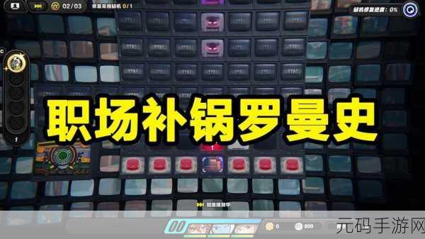 手游资讯,绝区零上班补锅回忆录保护钻机通关攻略深度解析