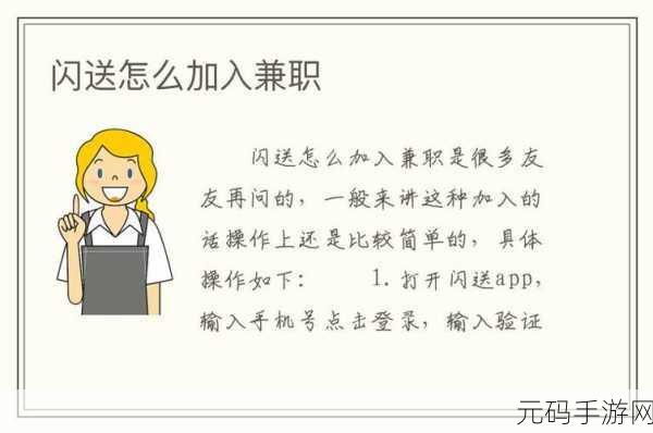 闪送 APP 兼职接单赚钱秘籍大公开
