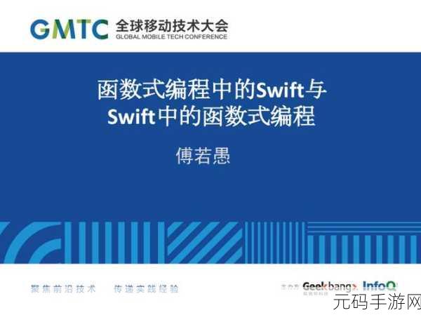 Swift 函数式编程高效提升秘籍