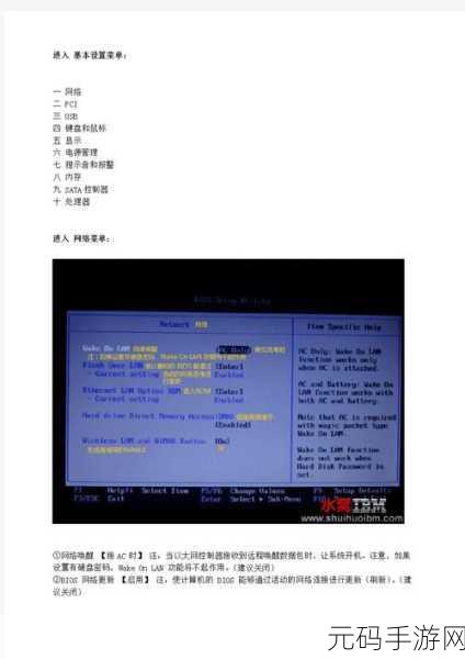 轻松搞定 ThinkPad BIOS 程序升级秘籍