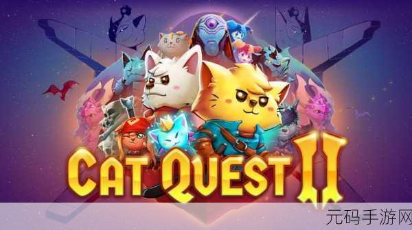 猫咪斗恶龙3,凝视的黑猫收集全攻略与手游资讯速递