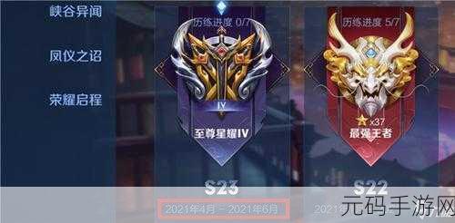 王者荣耀S24赛季圆满落幕,回顾赛季精彩瞬间