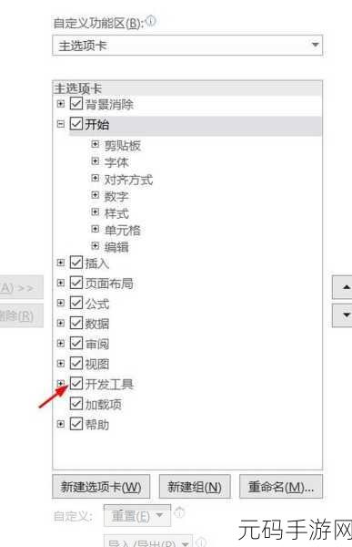 轻松搞定!Excel 开发工具选项卡于功能区的显示秘籍
