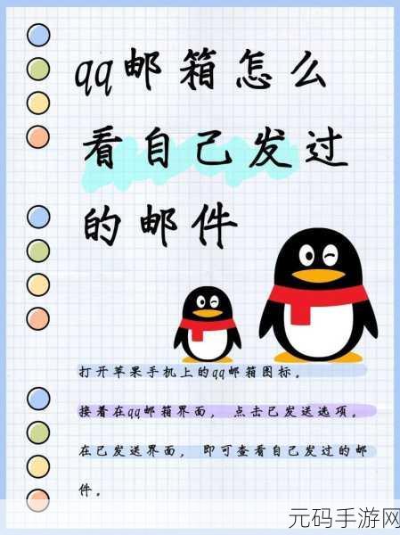QQ 邮箱探秘,轻松找回自己发出的邮件秘籍