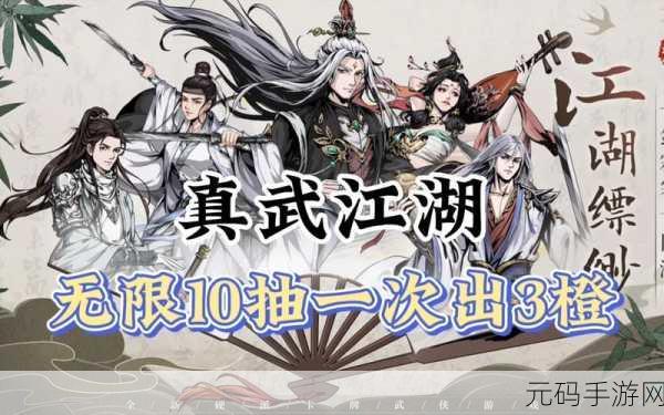 真武江湖无限十连抽角色推荐,打造你的梦幻阵容