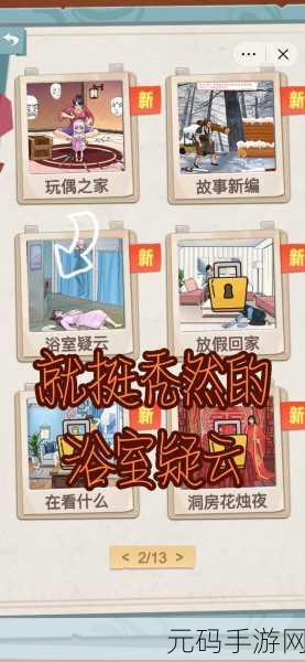 手游资讯,热门解谜游戏就挺秃然的新关卡棺木里的女人通关攻略揭秘