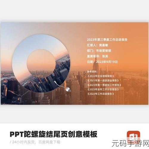 PPT 陀螺旋动画,旋转中心点的巧妙变更秘籍
