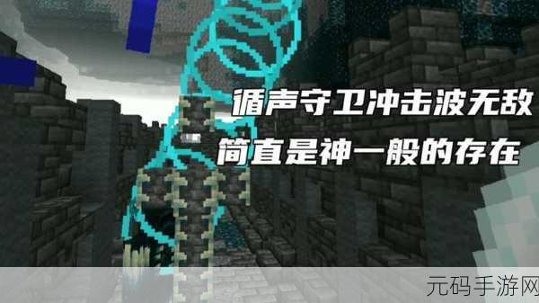我的世界手游循声守卫召唤指南，解锁全新守护力量