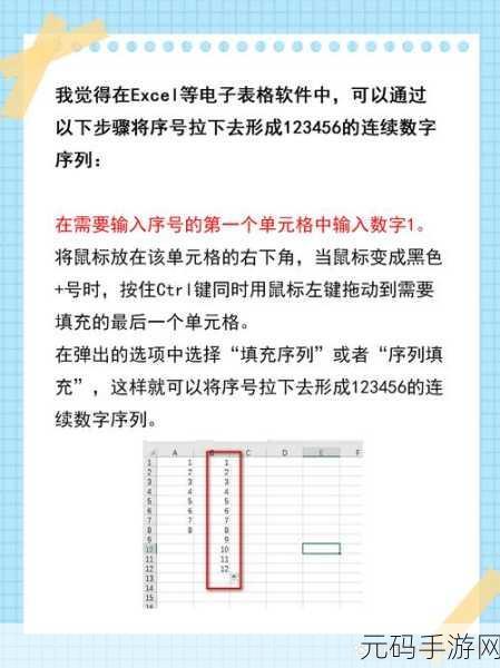 轻松搞定 Excel 序号自动生成秘籍