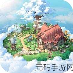 云朵国度新手入门指南，开局策略与玩法详解