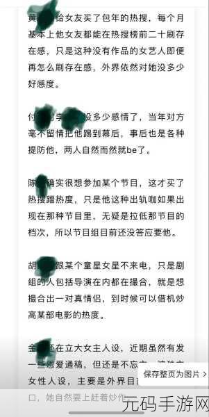 每日黑料吃瓜,今日八卦速递