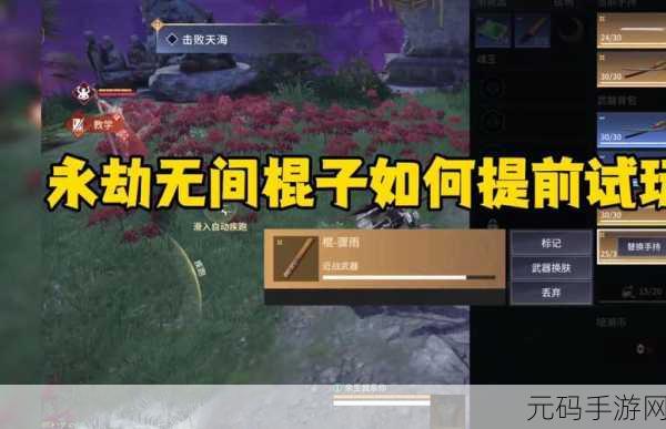 永劫无间棍子神技使用全攻略