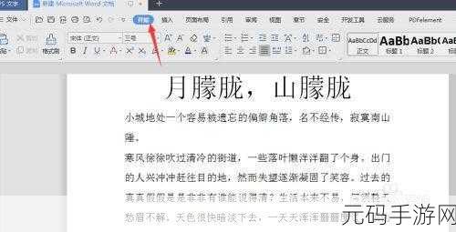 掌握 WPS 字体缩放技巧,让文档更出众
