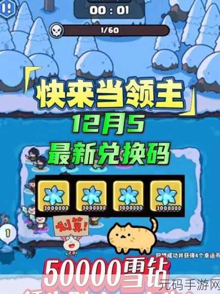 快来当领主12月兑换码合集大放送,精彩活动不容错过!