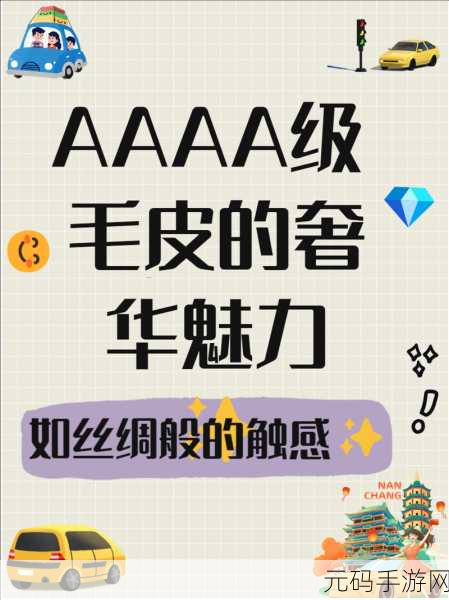 AAAAA级毛皮是什么毛,如何获得稀有毛皮?AAAAA级毛皮大揭秘