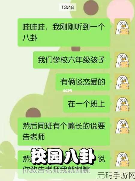 红领巾吃瓜黑料,校园八卦小助手
