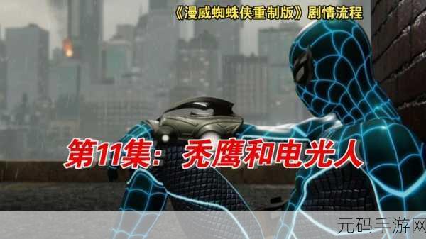 漫威蜘蛛侠重制版黑屏闪退问题全解析