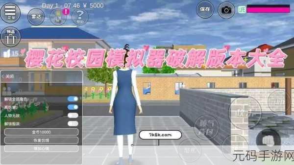 樱花校园模拟器中文版无广告破解版下载,樱花校园:校园生活养成手游