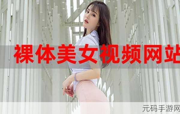 污的视频免费下载,趣味短视频大集合