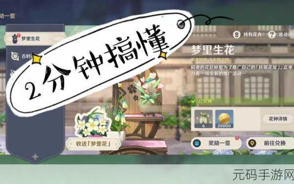 原神手游资讯,梦里生花种花全攻略