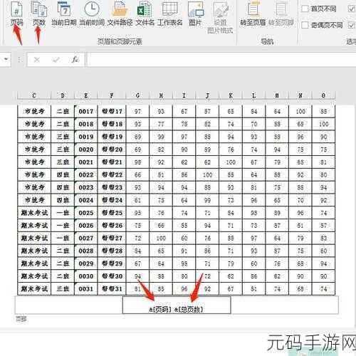 Excel 表格页码设置秘籍大公开
