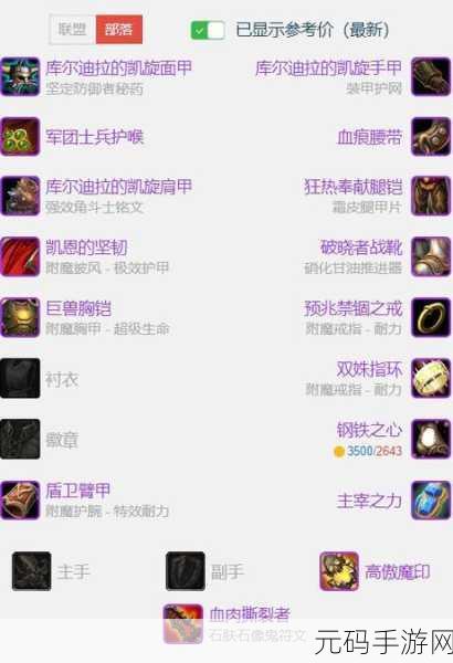pvp血dk要什么属性,《魔兽世界》手游PVP血DK属性搭配指南