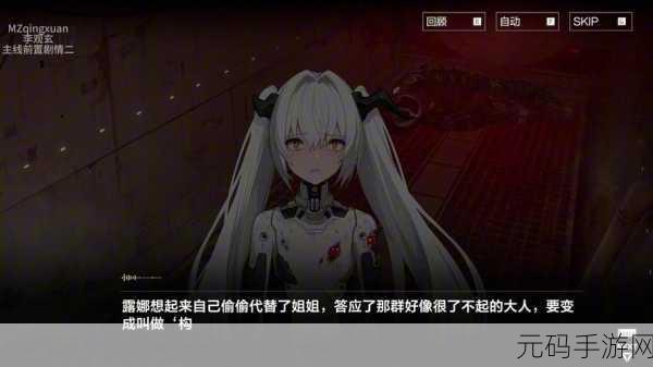 战双帕弥什露娜银冕间章隐藏剧情触发全攻略