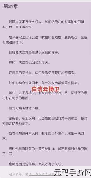 敌伦交换第11部分白洁,命运牵绊:白洁传奇第11章