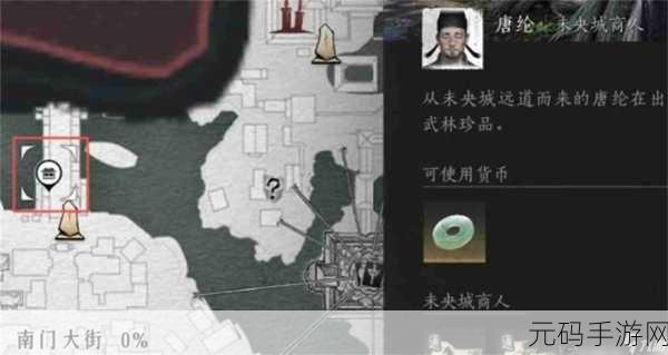 燕云十六声手游资讯,探寻商人唐纶的神秘踪迹