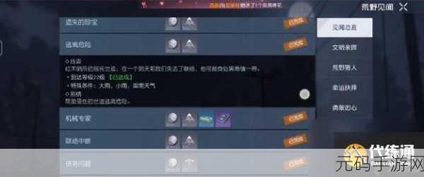 手游资讯,黎明觉醒生存行动深度攻略与通关技巧
