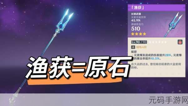 原神长柄武器渔获,是否值得满精?深度武器分析