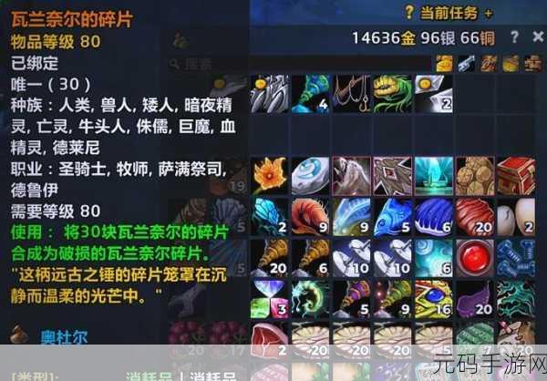 瓦兰奈尔的碎片有什么用，瓦兰奈尔碎片获取攻略：提升战力必备道具详解