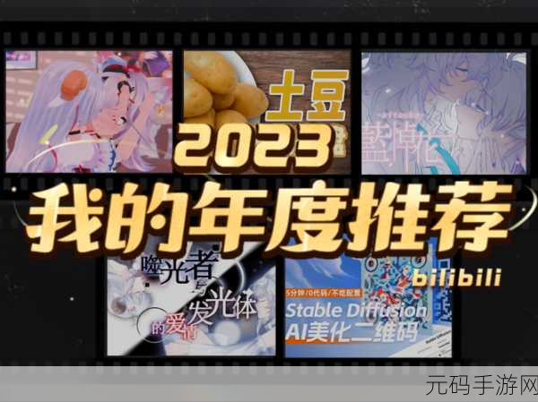 b站推广入口2023mmm，B站游戏推荐：2023热门手游合集