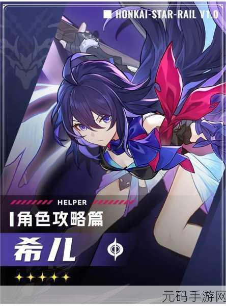崩坏星穹铁道希儿位置全解析