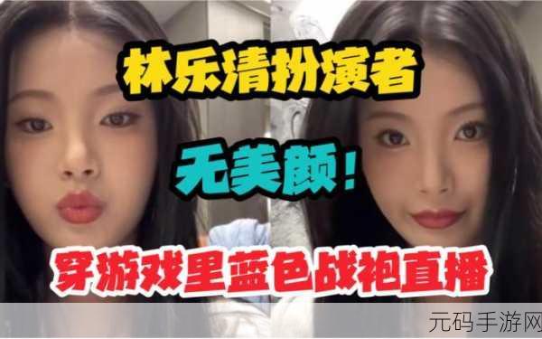 手游资讯,揭秘完蛋我被美女包围了林乐清篇隐藏结局触发攻略