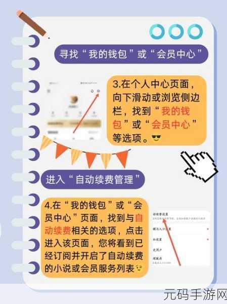 轻松搞定!百度阅读 APP 自动续费关闭全攻略