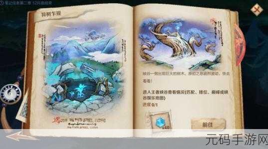 王者荣耀峡谷异闻第二阶段异树乍现任务触发全攻略