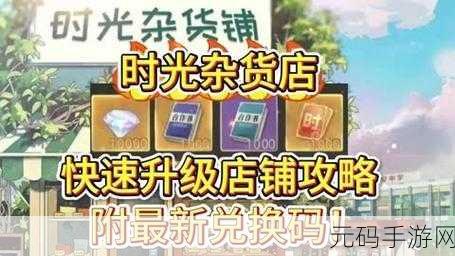 手游资讯,时光杂货店兑换码2024最新一览及热门手游推荐