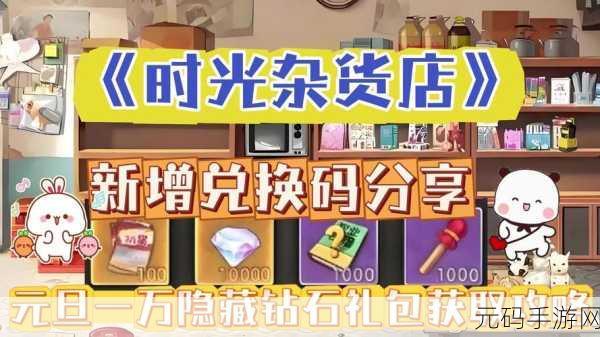 手游资讯,时光杂货店兑换码2024最新一览及热门手游推荐