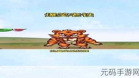 爆笑老铁移形换影通关全攻略