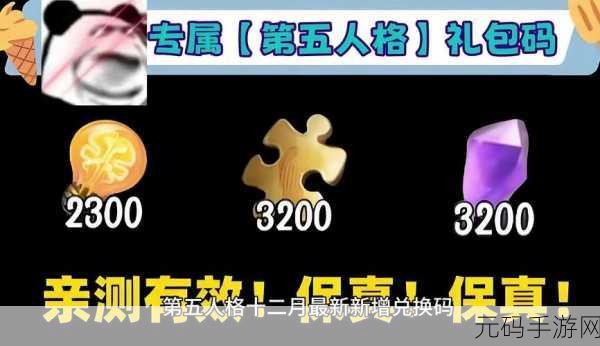 第五人格兑换码,第五人格礼包码领取