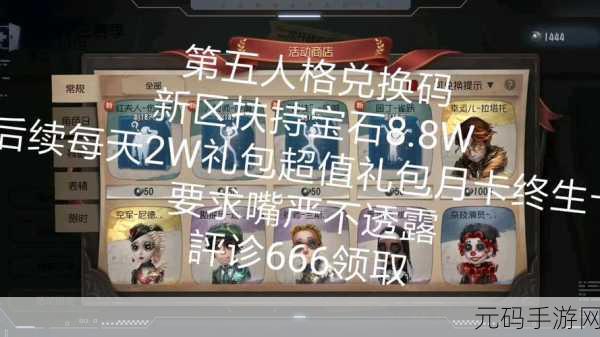 第五人格兑换码,第五人格礼包码领取